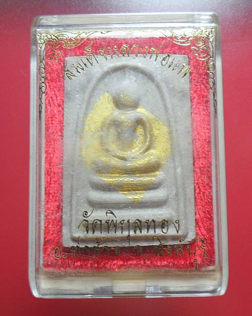 พระสมเด็จแพ พัน ย้อนยุค ปิดทองในพิมพ์ หลวงพ่อแพ วัดพิกุลทอง สิงห์บุรี พร้อมกล่องเดิม องค์ที่7