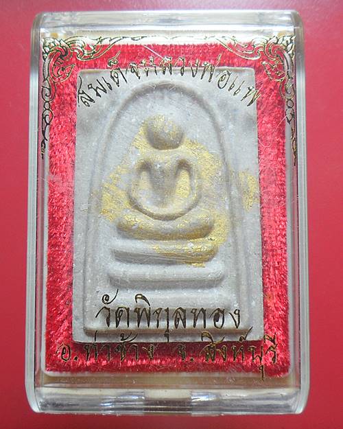 พระสมเด็จแพ พัน ย้อนยุค ปิดทองในพิมพ์ หลวงพ่อแพ วัดพิกุลทอง สิงห์บุรี พร้อมกล่องเดิม องค์ที่10