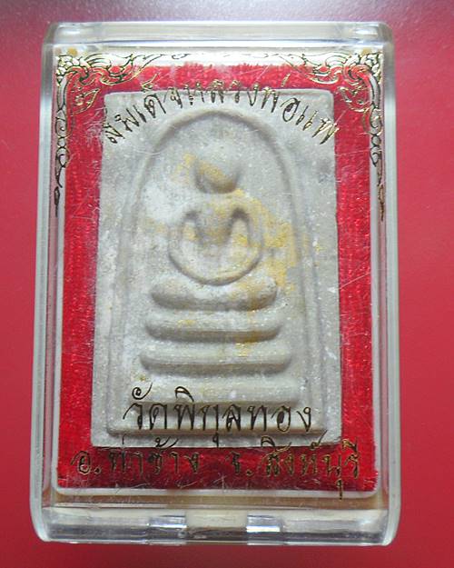 พระสมเด็จแพ พัน ย้อนยุค ปิดทองในพิมพ์ หลวงพ่อแพ วัดพิกุลทอง สิงห์บุรี พร้อมกล่องเดิม องค์ที่11