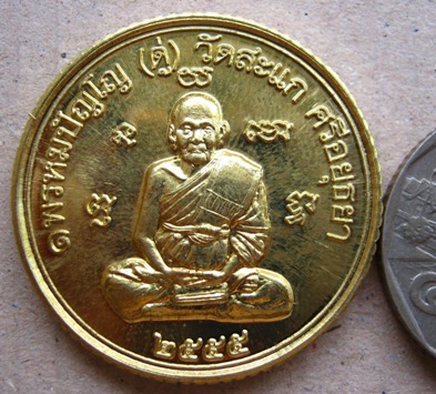 	เหรียญยันต์ดวง เหรียญหลวงปู่ดู่วัดสะแก รุ่นเปิดโลกเศรษฐี ๕๕ เนื้อทองสตางค์ ปลุกเสกโดย ลพ รวย.ลพ เพิ