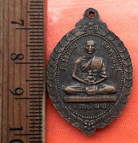 เริ่ม 10 บาท กับ เหรียญหลวงพ่อหลิว หลังหลวงพ่อนาม วัดช่องแคบ กาญจนบุรี ..DB14