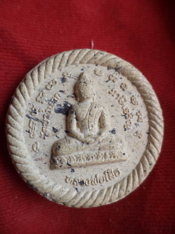 20 บาท พระผงหลวงพ่อเสือสองหน้า วัดบางแวก กทม