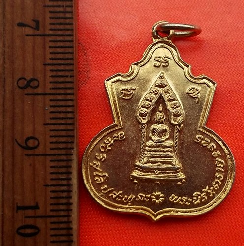 เริ่ม 10 บาท กับ เหรียญพระนิรันตราย ..DB21