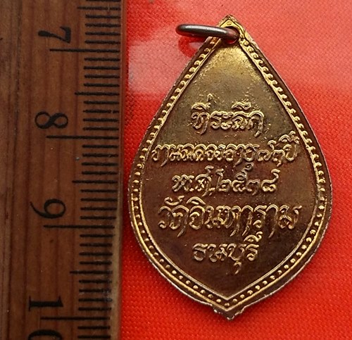 เริ่ม 10 บาท กับ เหรียญหลวงพ่อบุญธรรม วัดอินทาราม ธนบุรี ปี 2536....DB27