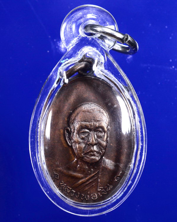 เหรียญรุ่นสุดท้ายเล็กหลวงพ่อเงิน วัดดอนยายหอม นครปฐม ปี2518