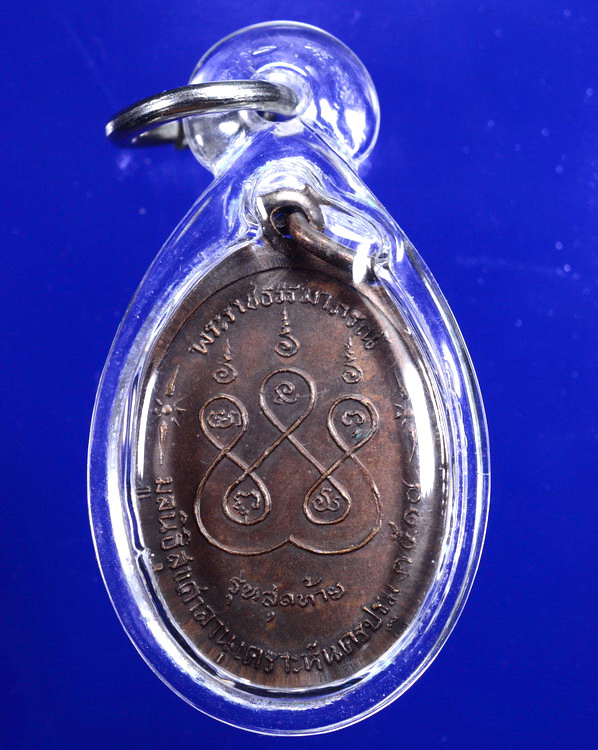 เหรียญรุ่นสุดท้ายเล็กหลวงพ่อเงิน วัดดอนยายหอม นครปฐม ปี2518