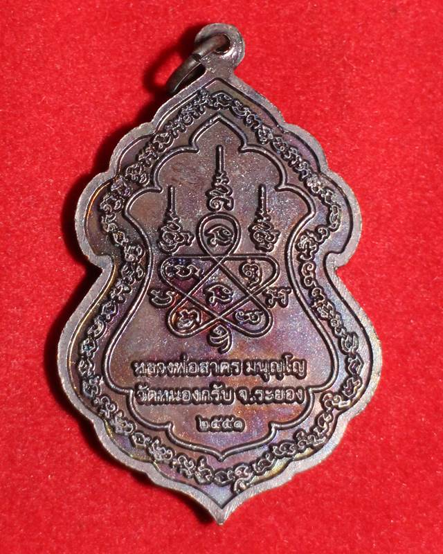 เหรียญเทวดาขี่สิงห์ปี ๒๕๕๑ เนื้อทองแดงรมดำ หลวงพ่อสาคร