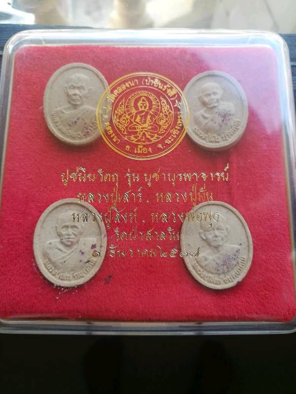 พระผงชุดรุ่นบูชาบูรพาจารย์ หลวงปู่เสาร์, หลวงปู่มั่น, หลวงปู่สิงห์, หลวงพ่อพุธ วัดป่าสาลวัน ปี 2537