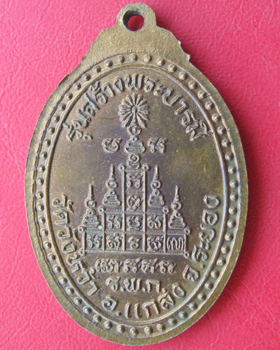 หลวงปู่คร่ำ รุ่นสร้างพระบารมี วัดวังหว้า  อ.แกลง จ.ระยอง 