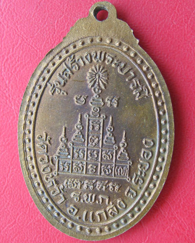 หลวงปู่คร่ำ รุ่นสร้างพระบารมี วัดวังหว้า  อ.แกลง จ.ระยอง 