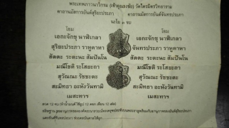 เหรียญพระนารายณ์ทรงครุฑประทับบนพระราหู รุ่น 1 ท่านเจ้าคุณธงชัย ปี 2545