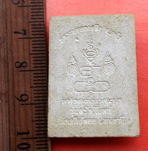 เริ่ม 10 บาท กับ พระผงพระครูสุนทรคุณธาดา(หลวงพ่อทองกลึง สุนทโร) เจ้าอาวาสวัดเจดีย์หอย อ.ลาดหลุมแก้ว 