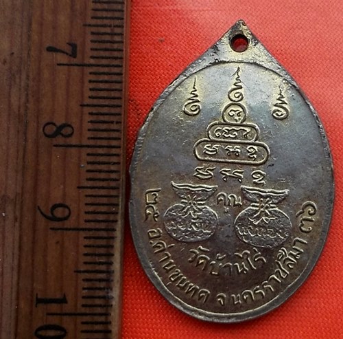 เริ่ม 10 บาท กับ เหรียญหลวงพ่อคูณ วัดบ้านไร่ ...DB45