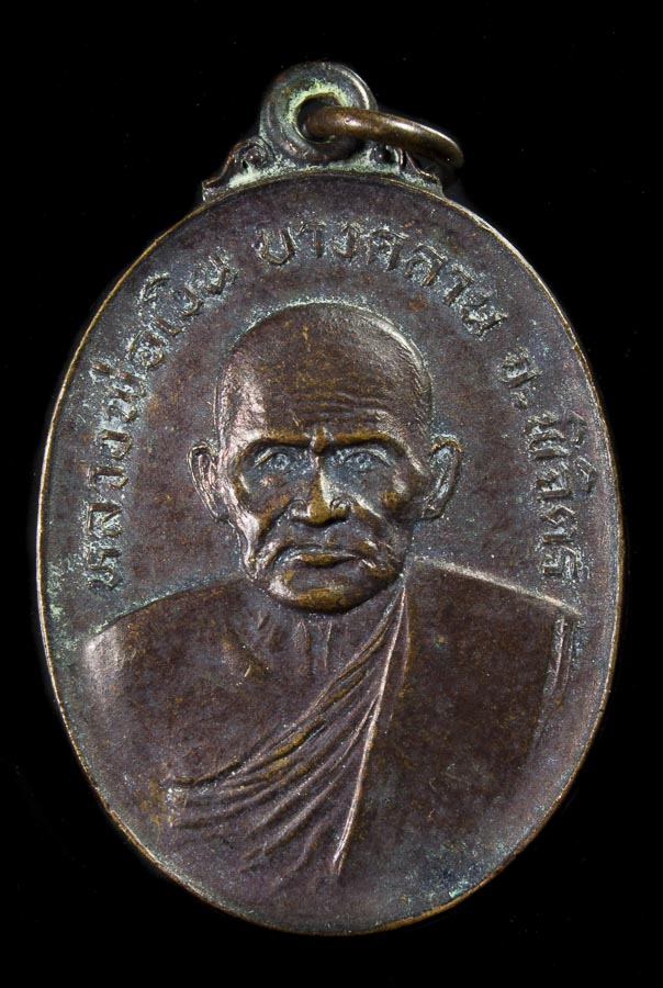 เหรียญ M16 หลวงพ่อเงิน วัดบางคลาน พุทธคุณแรงหยุดกระสุน ปี 2525 เนื้อทองเหลืองรมดำ