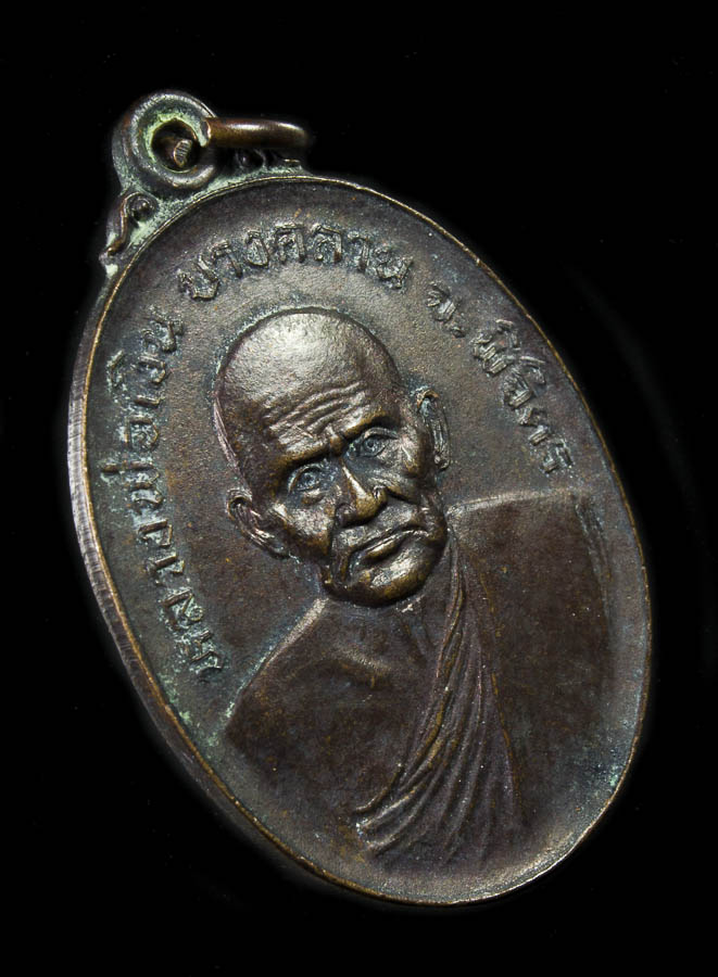 เหรียญ M16 หลวงพ่อเงิน วัดบางคลาน พุทธคุณแรงหยุดกระสุน ปี 2525 เนื้อทองเหลืองรมดำ