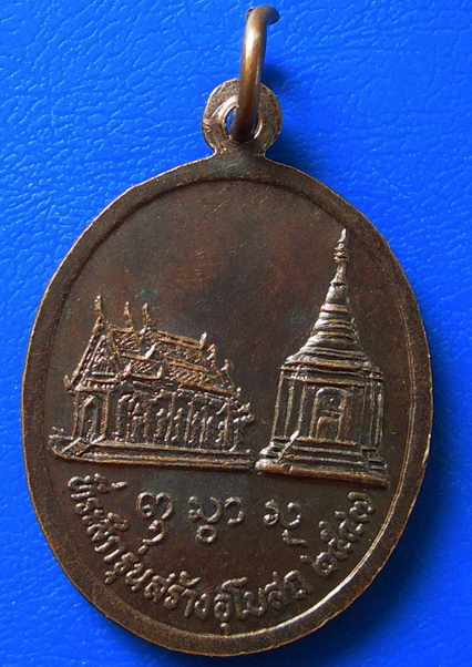 เหรียญพระประทานพร วัดพระธาตุนางปุก จ.เชียงราย ปี47
