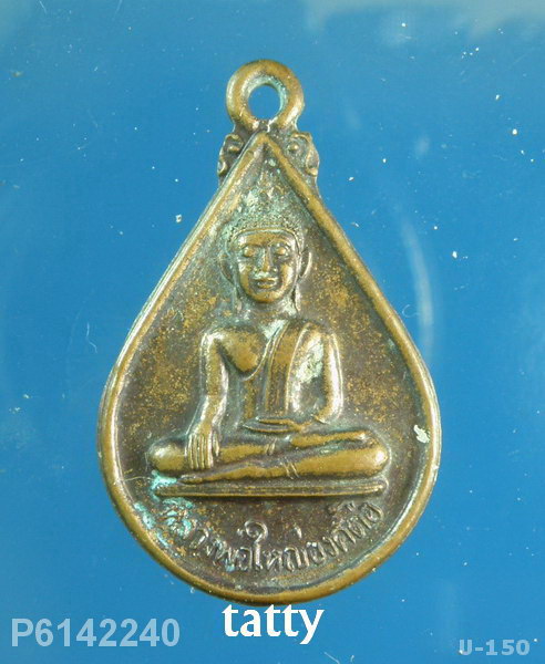 พระเจ้าใหญ่องค์ตื้อ วัดบ้านปากแซง อ.นาตาล จ.อุบลฯ