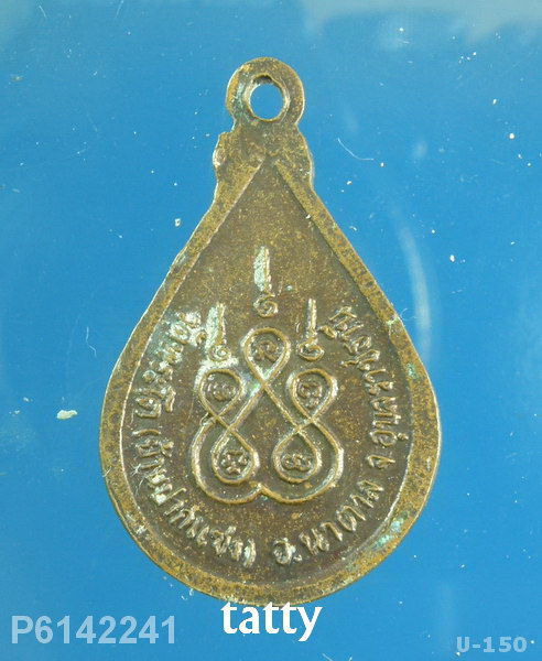 พระเจ้าใหญ่องค์ตื้อ วัดบ้านปากแซง อ.นาตาล จ.อุบลฯ