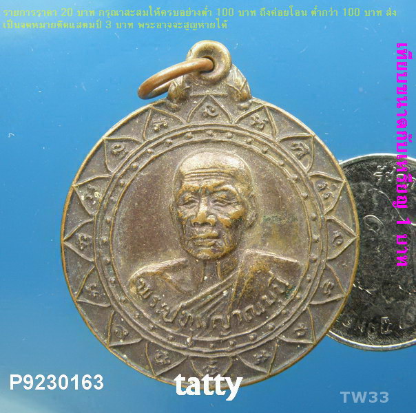 พระปทุมญาณมุนี วัดบึง จ.นครราชสีมา ปี 2529