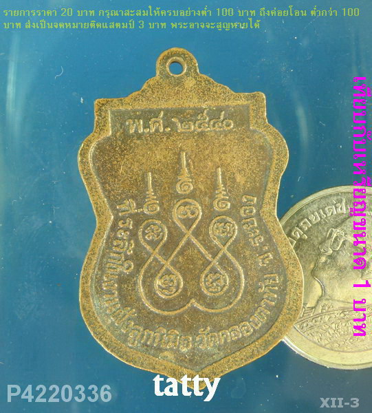 หลวงพ่อพวง วัดคลองตาทัย ระยอง ปี 2540