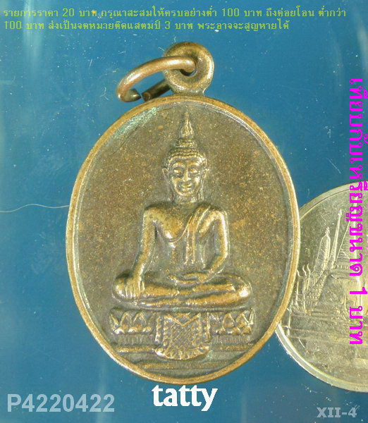 พระทองคำ วัดพนัญเชิง อยุธยา ปี40 รุ่นมหาเศรษฐี