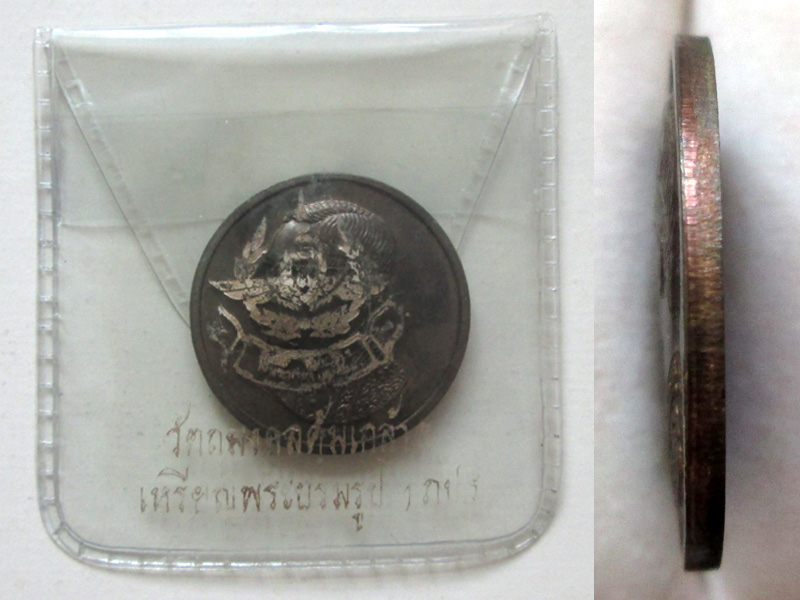 เหรียญในหลวง คุ้มเกล้า ปี22 นวโลหะ ซองเดิม