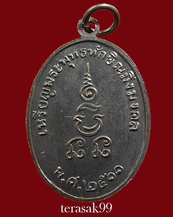 เหรียญพระพุทธทักษิณมิ่งมงคล (วัดเขากง) รุ่นแรก ปี2511 ของดีราคาเบาๆ (4)