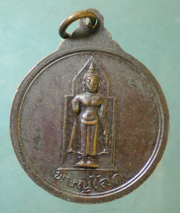 เหรียญพระชินสีห์ - พระพุทธชินราช - พระศาสดา พิษณุโลก