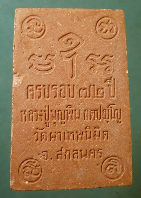 สมเด็จ อายุ72 หลวงปู่บุญพิน วัดผาเทพนิมิต สกลนคร