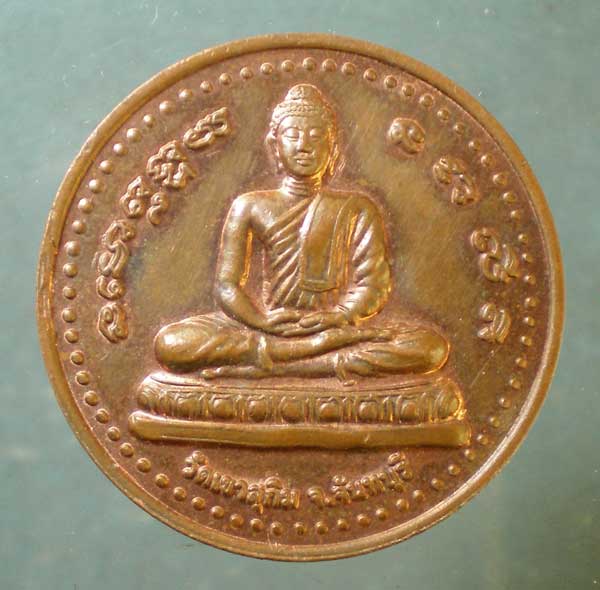 เหรียญสร้างพระประธาน หลวงพ่อสมชาย วัดเขาสุกิม 
