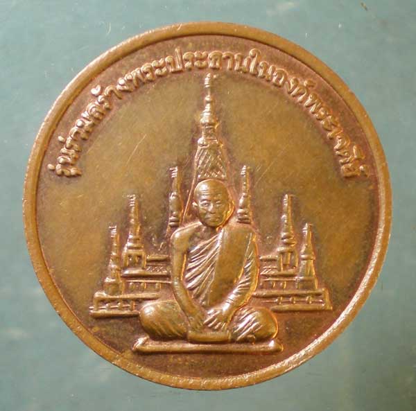 เหรียญสร้างพระประธาน หลวงพ่อสมชาย วัดเขาสุกิม 