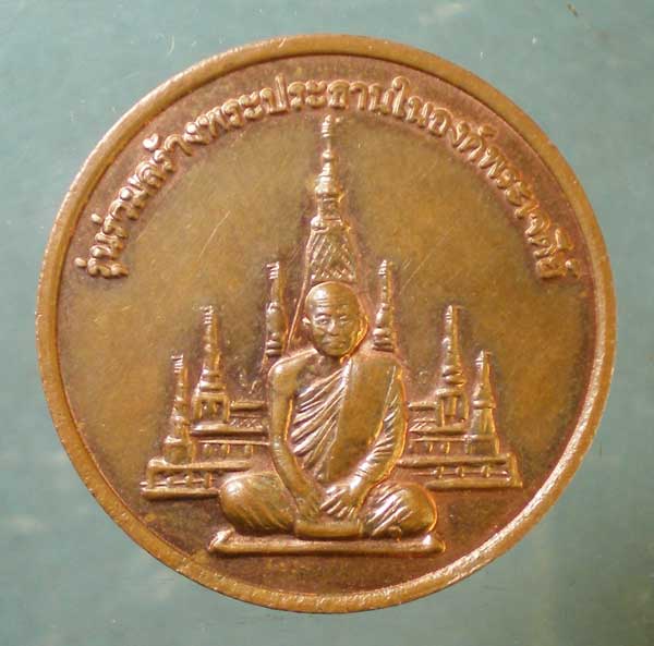 เหรียญสร้างพระประธาน หลวงพ่อสมชาย วัดเขาสุกิม