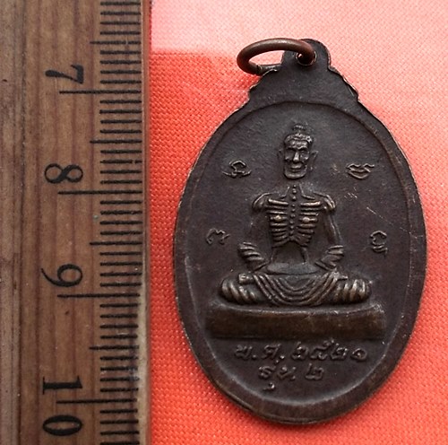 เริ่ม 10 บาท กับ เหรียญหลวงพ่อวิหาร วัดสำโรง ปี2521 รุ่น2 จ.นนทบุรี..DB77