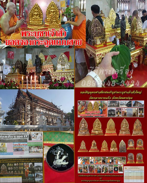 พระเจ้าสัวบูชา รุ่นแรก วัดกลางบางแก้ว ปิดทองแท้ 5 นิ้ว ที่ระลึกฉลองมณทป 100 ปีหลวงปู่บุญ ปี 2560