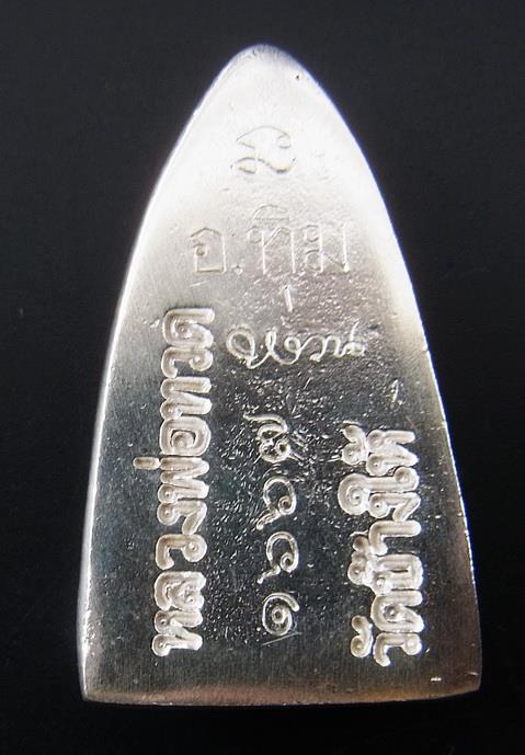 พิพิธภัณฑ์ ๕๘...หลังเตารีด เนื้อเงิน