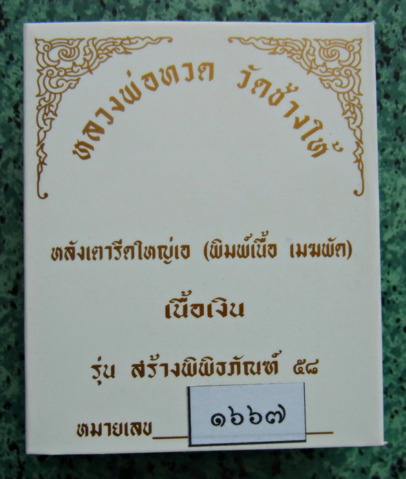 พิพิธภัณฑ์ ๕๘...หลังเตารีด เนื้อเงิน