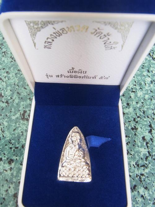 พิพิธภัณฑ์ ๕๘...หลังเตารีด เนื้อเงิน