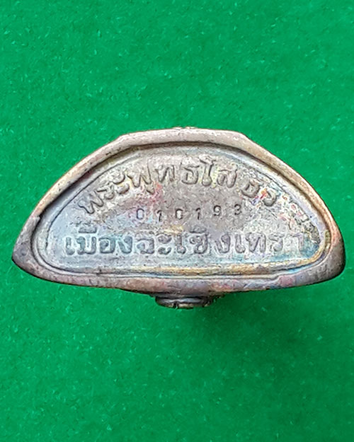 พระกริ่งพระพุทธโสธร รุ่นย้อนยุคสร้างพระอุโบสถ เนื้อเงินชุบสามกษัตริย์ วัดโสธรวรารามวรวิหาร ปี 2539