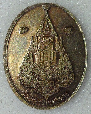 เหรียญสมเด็จพระสังฆราช