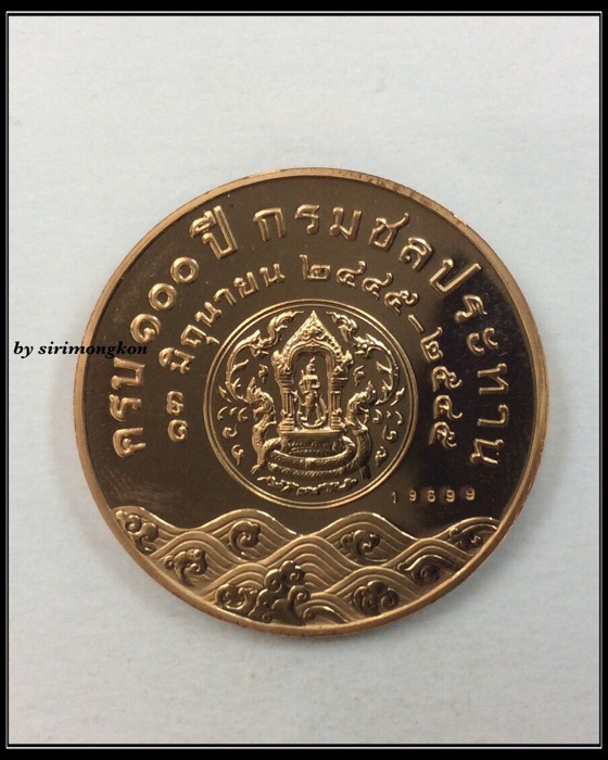 เหรียญเฉลิมพระเกียรติ รัชกาลที่5 และรัชกาลที่9 100ปี กรมชลประทาน ปี45 เนื้อทองแดง กล่องเดิม+ใบรับรอง