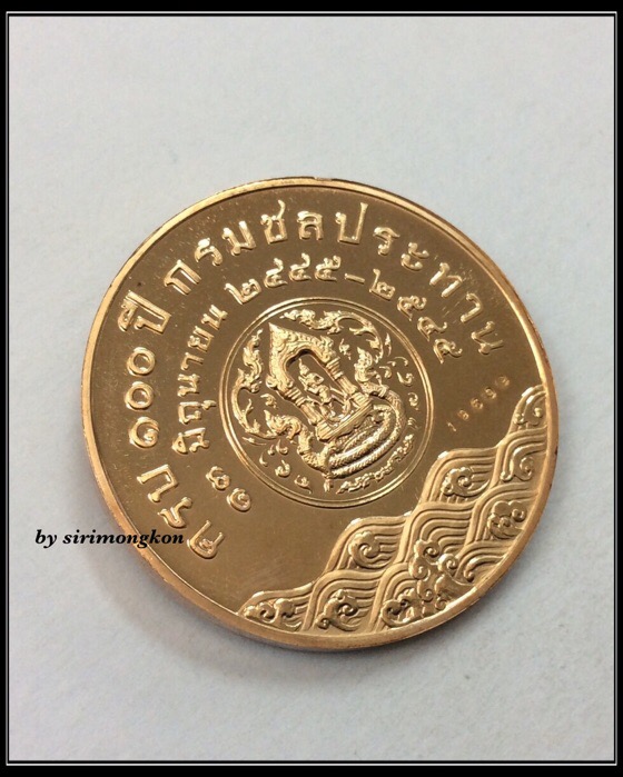 เหรียญเฉลิมพระเกียรติ รัชกาลที่5 และรัชกาลที่9 100ปี กรมชลประทาน ปี45 เนื้อทองแดง กล่องเดิม+ใบรับรอง