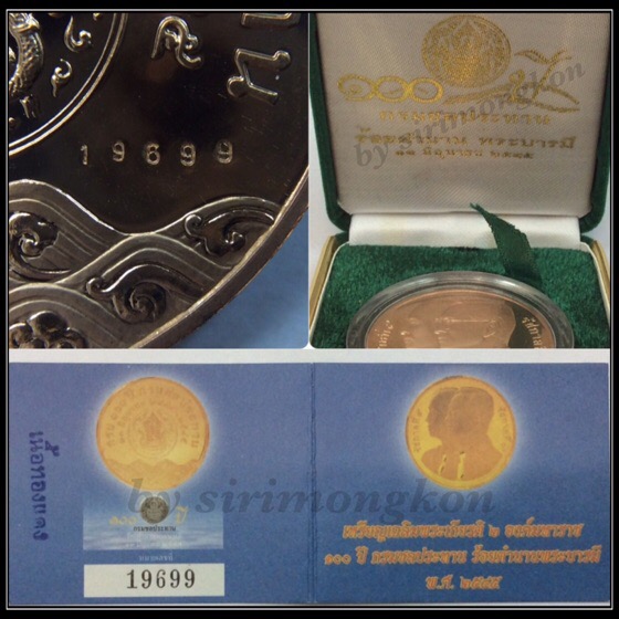 เหรียญเฉลิมพระเกียรติ รัชกาลที่5 และรัชกาลที่9 100ปี กรมชลประทาน ปี45 เนื้อทองแดง กล่องเดิม+ใบรับรอง