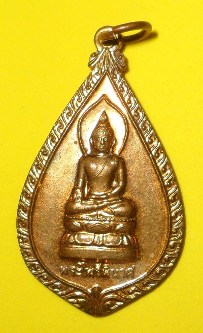 เหรียญหยดน้ำพระไพรีพินาศ หลังสมเด็จพระเจ้าตากสินมหาราชทรงม้า ปี ๒๕๔๔