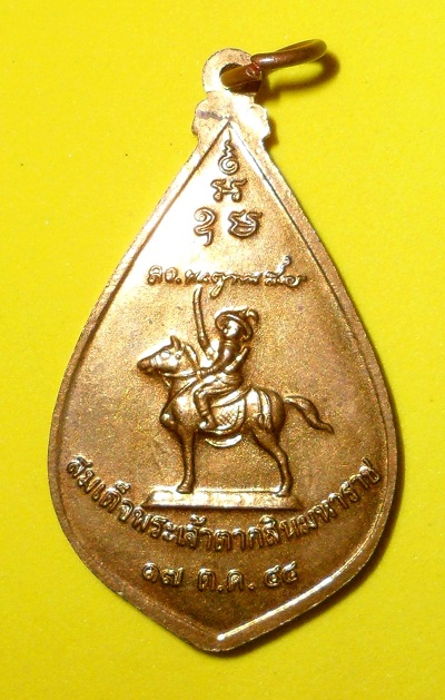 เหรียญหยดน้ำพระไพรีพินาศ หลังสมเด็จพระเจ้าตากสินมหาราชทรงม้า ปี ๒๕๔๔