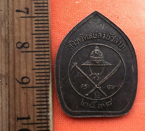 เริ่ม 10 บาท กับ เหรียญสมเด็จพระนเรศวรมหาราช  ..DB108