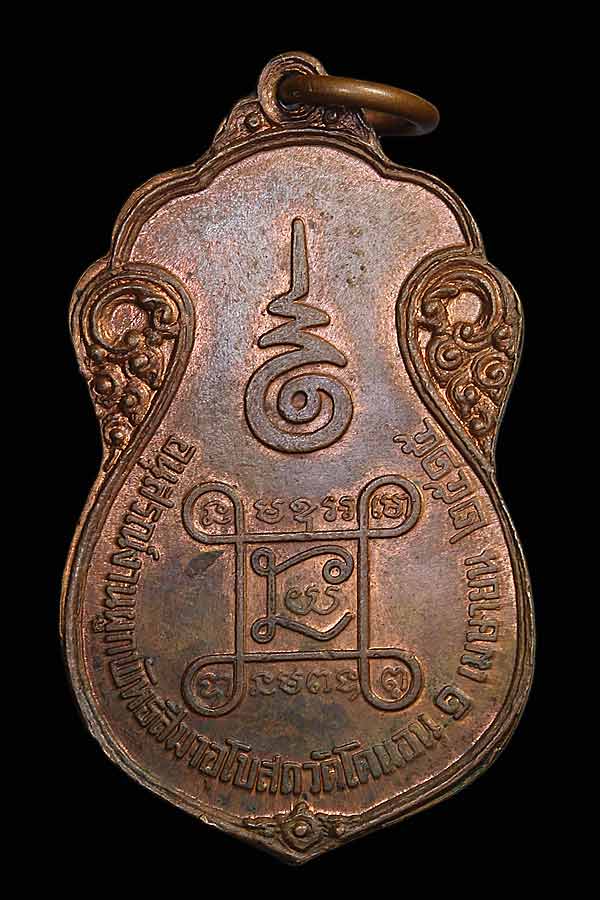เหรียญหลวงปู่เอี่ยม วัดโคนอน ปี 2515 เนื้อทองแดง น่ารัก ผิวไฟยังพอมี