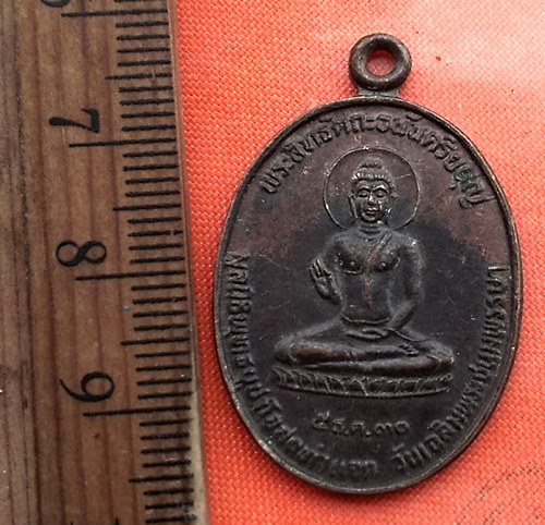 เริ่ม 10 บาท กับ เหรียญ พระสิทธัตถะอนันตริยบุญ หลังรอยพระบาทพระสิทธัตถะ วัดเขาภูคา นครสวรรค์ ปี2530 