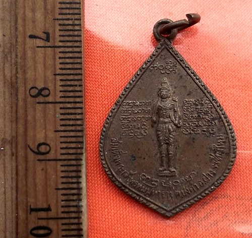 เริ่ม 10 บาท กับ  เหรียญสมเด็จพระเจ้าพรหมมหาราช หลังหลวงพ่อบุญเย็น ..DB116