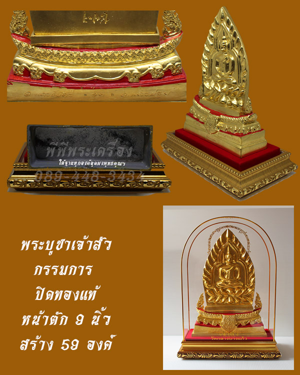 พระเจ้าสัวบูชา รุ่นแรก วัดกลางบางแก้ว ปิดทองแท้ 9 นิ้ว ที่ระลึกฉลองมณทป 100 ปีหลวงปู่บุญ ปี 2560