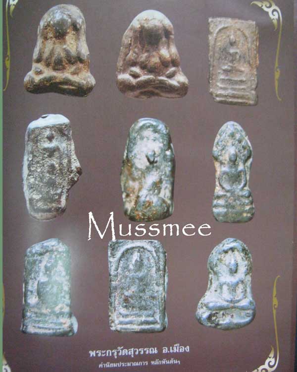 @@@ พระกรุวัดสุวรรณ (พิมพ์สมเด็จสนิมแดง) พระสวยยยยยยยยยยยย  ### เคาะเดียว ### @ @@